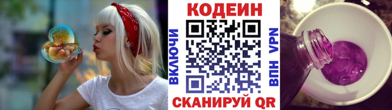 дарнет шоп  Юрга  Codein напиток Lean (лин) 